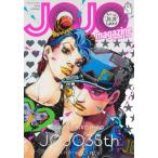 JOJO Magazine 2022 SPRING / 荒木飛呂彦 アラキヒロヒコ  〔ムック〕