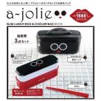 a-jolie SLIM LUNCH BOX  &  COOLER BAG BOOK / ブランドムック   〔ムック〕