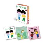 性とからだの絵本 全3巻 性とからだの絵本 / 遠見才希子  〔絵本〕