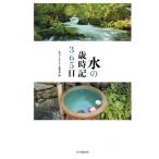  вода. лет час регистрация 365 день / хайку α редактирование часть (книга@)