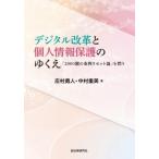  цифровой модифицировано кожа . личные данные защита. ...[2000 шт. статья пример переустановка теория ].../... человек (книга@)