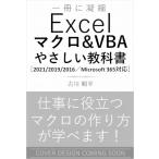 Excel macro &amp; VBA.... учебник 2021 / 2019 / 2016 / Microsoft 365 соответствует / старый река последовательность flat (книга@)