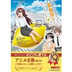 ハックしないで監査役!! こうしす!EE 祝園アカネ 監査役編 1 京姫鉄道ノベルズ / 井二かける  〔本〕