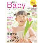 AERA with Baby 子育てがラクになるエビデンス AERAムック / 雑誌  〔ムック〕