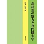  сельское хозяйство . индустрия. очарование . профессия университет / Suzuki ..(книга@)