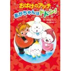 ���΂��̃A�b�`�@���������̓h�h��! �A�b�`�E�R�b�`�E�\�b�`�̏����Ȃ��΂��V���[�Y / �p��h�q  �k�{�l