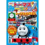  Thomas .-. разряд! Mini Thomas ... похоже! / литература ( книга с картинками )