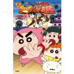 Yahoo! Yahoo!ショッピング(ヤフー ショッピング)映画クレヨンしんちゃん もののけニンジャ珍風伝 アクションコミックス / 高田ミレイ  〔コミック〕