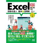 Excel 2021 &amp; 2019 &amp; 2016 &amp; 2013 цель .. человек основы &amp; практическое применение ./ Excel основы &amp; практическое применение . редактирование часть (книга@)