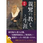 図説　極楽浄土の世界を歩く!親鸞の教えと生涯 青春文庫 / 加藤智見  〔文庫〕