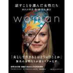 話すことを選んだ女性たち 60人の社会・性・家・自立・暴力 / ヤン・アルテュス=ベルトラン  〔本〕