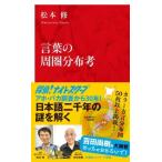 слова. .. минут ткань . Inter National новая книга / Matsumoto .( новая книга )