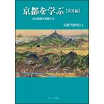  Kyoto .... видеть сборник культура . источник . departure . делать / Kyoto Gakken ..(книга@)