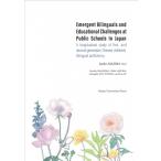 Emergent　Bilinguals　and　Educational　Challenges　at　Public　Schools　In　Japan A　longitudinal　study　of　first‐　and　second