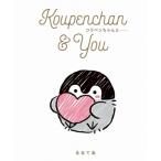 Koupen chan  &  You コウペンちゃんと…… / るるてあ 