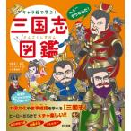  Cara ....! Annals of Three Kingdoms иллюстрированная книга /. глициния . один (книга@)