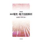  основа электрический * электронный схема ../. удача Akira Хара (книга@)