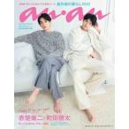 an・an No.2291 Special Edition NATURAL ver. 【表紙：赤楚衛二×町田啓太】 / an・an編集部  〔ムック〕