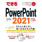  возможен PowerPoint 2021 Office 2021 &amp; Microsoft 365 обе соответствует возможен серии / Inoue ...(книга@)