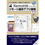 Remotte. впервые . дистанционный функционирование Appli разработка I / O BOOKS / большой . документ .(книга@)