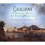 ジュリアーニ、マウロ（1781-1829） / フルートとギターのための作品全集　ダニエレ・ルッジェーリ、アルベル