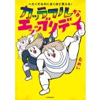 �ւ������Ȃ̂ɋ����قǏ΂���!�J�b���t���ȃG�b�b�u���f�C / �ނ߂�  �k�{�l