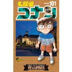 名探偵コナン 101 少年サンデーコミックス / 青山剛昌 アオヤマゴウショウ  〔コミック〕