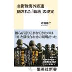  собственный .. за границей отправка . осуществлен [ битва земля ]. на данный момент реальный Shueisha Shinsho / ткань ...( новая книга )