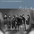 AKB48 / 元カレです 【Type C】(+DVD)  〔CD Maxi〕