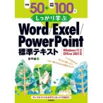  пример .50+.. проблема 100. надежно ..Word / Excel / PowerPoint стандарт текст Windows11 / Office2021 соответствует версия /. flat .(книга