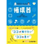 循環器 Cocco mina / 小倉記念病院集中治療室・心臓血管病棟  〔本〕
