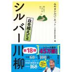  смех . есть, пятна .. есть серебряный сэнрю .. пересечь . сборник /... серебряный сеть (книга@)