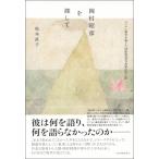  холм .... поиск . Вьетнам война .... международный сообщение фотография дом. свет ../ Matsumoto прямой .(книга@)