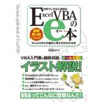  мир ..... простой ExcelVBA. eкнига@(Excel2021 / 2019 / 2017 соответствует новейший no. 4 версия ) / дорога для большой .(книга@)