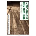  человек. соединение. история * народные обычаи * религия / длина . часть ..(книга@)