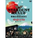 スターダスト☆レビュー  / Mt.FUJI 楽園音楽祭2021 40th Anniv.スターダスト☆レビュー Singles / 62 in ステラシアター