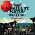 スターダスト☆レビュー  / Mt.FUJI 楽園音楽祭2021 40th Anniv.スターダスト☆レビュー Singles / 62 in ステラシアター