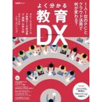 教育dx(仮) 日経bpムック / 日経パソコン  〔ムック〕