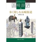 .. приятный Nagasaki улица дорога Nagasaki .. карта / Nagasaki приятный .(книга@)