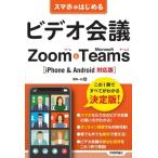  смартфон . впервые . видео собрание Zoom &amp; Microsoft Teams iPhone &amp; Android соответствует версия / Takei один .(книга@)