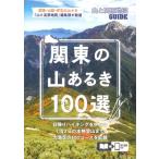  Kanto. гора есть .100 выбор гора . высота . карта GUIDE /. документ фирма редактирование часть ( полное собрание сочинений *. документ )