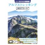  гора . высота . карта гид Alps треккинг BEST course Thema гид /. документ фирма редактирование часть ( полное собрание сочинений *. документ )