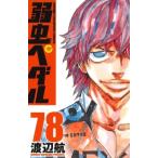  слабый насекомое педаль 78 Shonen Champion * комиксы / Watanabe . Watanabe kou( комикс )