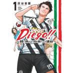 Diego!! -神と呼ばれた男の新たなる挑戦- 1 少年チャンピオン・コミックス / 灰谷音屋  〔コミック〕