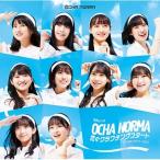 OCHA NORMA / 恋のクラウチングスタート / お祭りデビューだぜ! 【初回生産限定盤A】(+Blu-ray)  〔CD Maxi〕