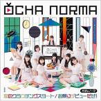 OCHA NORMA / 恋のクラウチングスタート / お祭りデビューだぜ! 【初回生産限定盤SP】(+Blu-ray)  〔CD Maxi〕