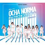 OCHA NORMA / 恋のクラウチングスタート / お祭りデビューだぜ! 【通常盤A】  〔CD Maxi〕