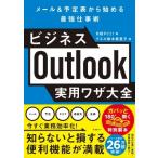  бизнес Outlook практическое использование wa The большой все / Suzuki ...(книга@)
