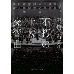  не .. 10 большой симфония Kadokawa sophia библиотека / средний река правый .naka сторона yu незначительный ke( библиотека )