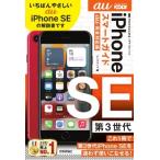  Zero из впервые .iPhone SE no. 3 поколение Smart гид Au совершенно соответствует версия / ссылка выше (книга@)
